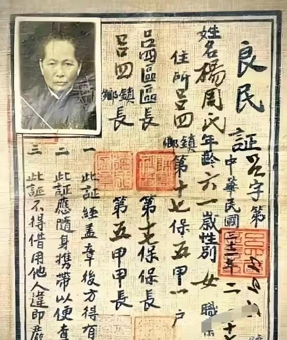 良民证，实物照片还是第一次看到，这应该就是当年日本鬼子在我们这里搞出来的这个东西