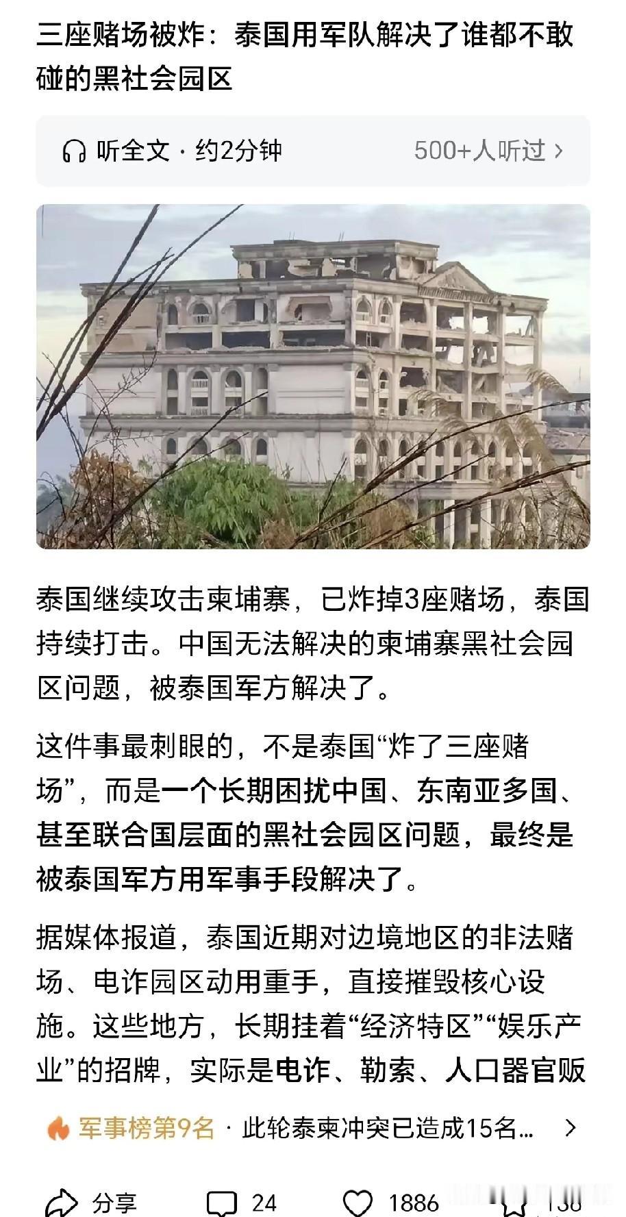泰国估计现在后悔了，不是去年少赚了那6%的外国游客钱，也不是泰铢升值17%让海岛