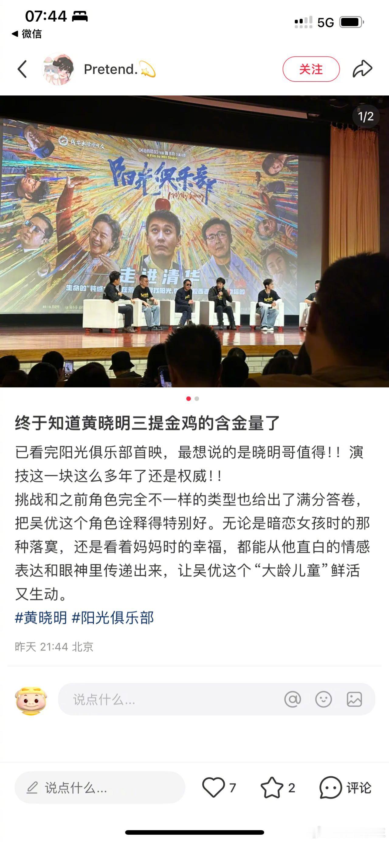 黄晓明新片《阳光俱乐部》口碑反馈不错诶，不少观众看完后黄晓明对角色的塑造评价很高