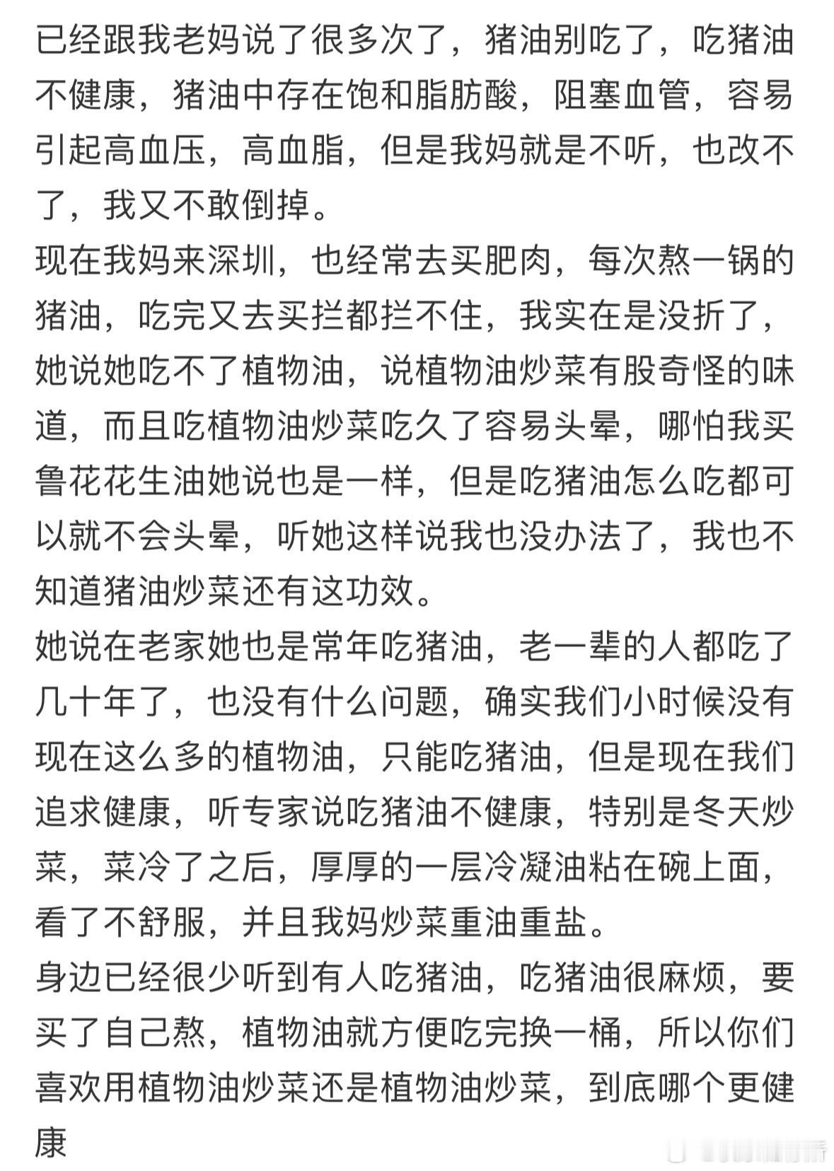 让妈妈不要吃猪油她却不听​​​