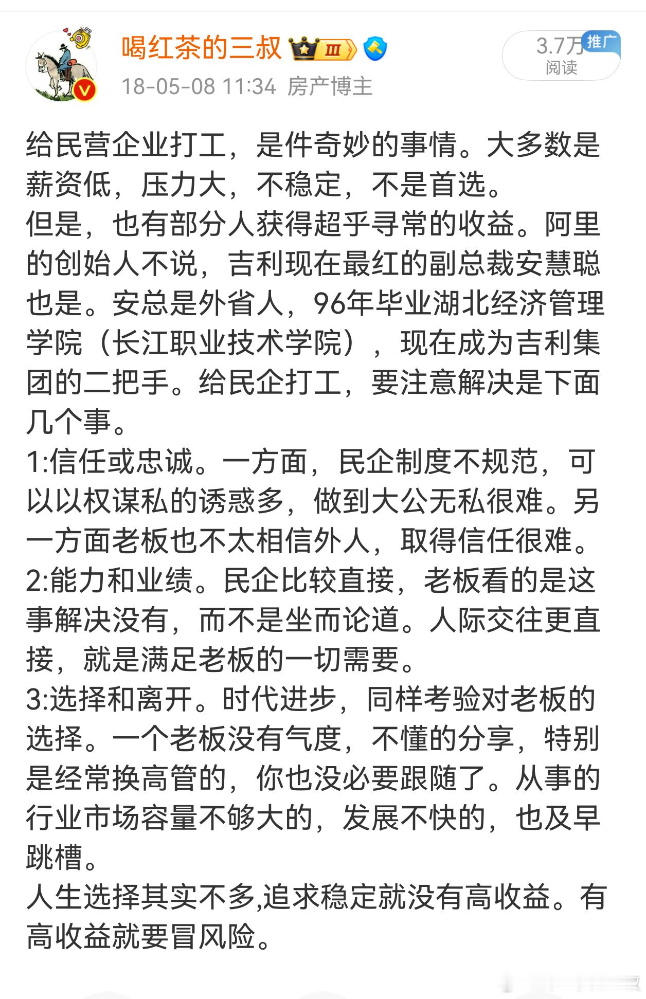 吉利汽车宣布管理层调整看到安总荣升董事长。想起8年前发的一条。补充一句，工号要