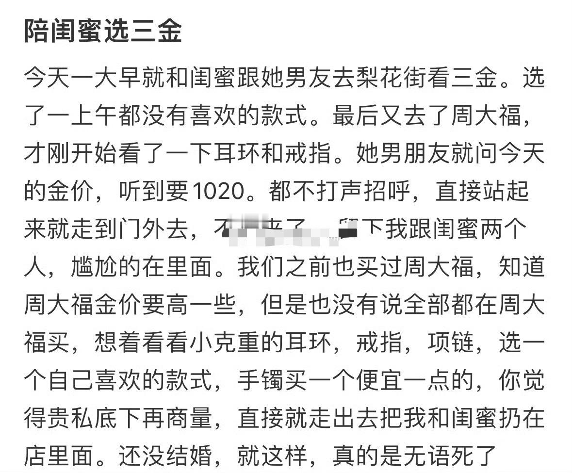 陪闺蜜选三金[汗]​​​
