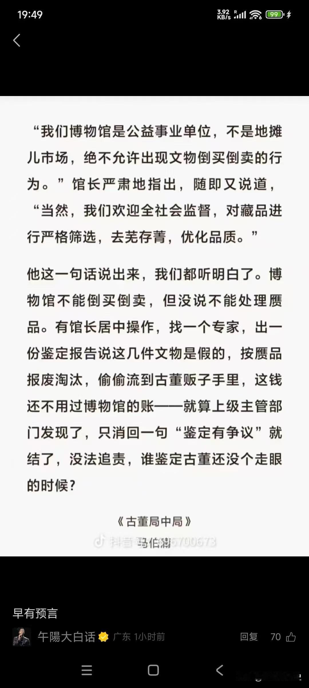 南京博物馆“倒卖”捐赠文物一事，原来马伯庸早就暗示过了！看他作品里写的，简直神预