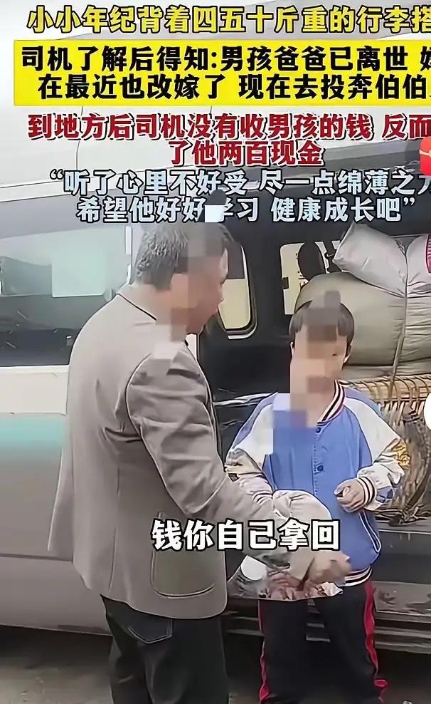 好人一生平安！小小年纪却背负四五十斤重的行李搭车，男孩儿父亲去世了，母亲也已