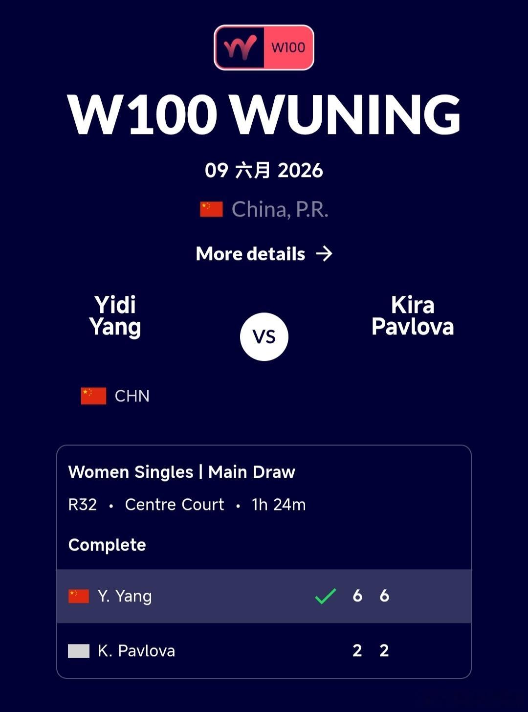 W100武宁站🇨🇳女单第1轮杨一迪🇨🇳6-2/6-2战胜帕芙洛娃🇷🇺