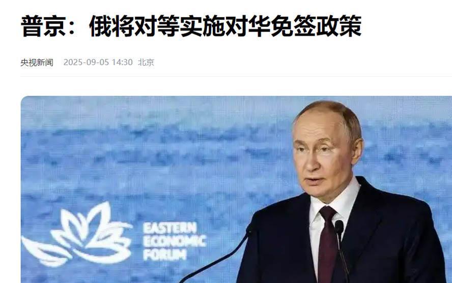 俄罗斯宣布对中国人免签，你会去吗？有不少人阴阳怪气地说，又不是美国对我们免签，