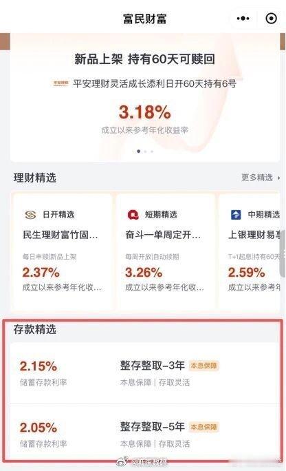 有银行重新上架超2%高息存款前几天说大银行重新上架大额存单，三年期20万以上的才