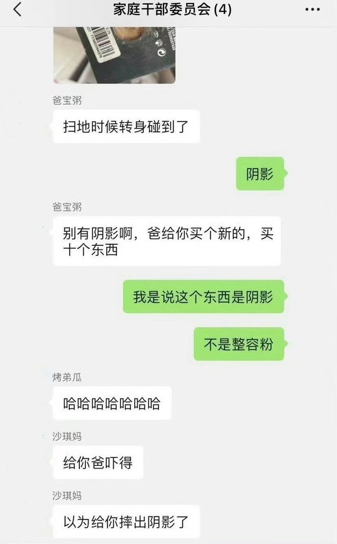 爸爸摔碎我化妆品后发的短信