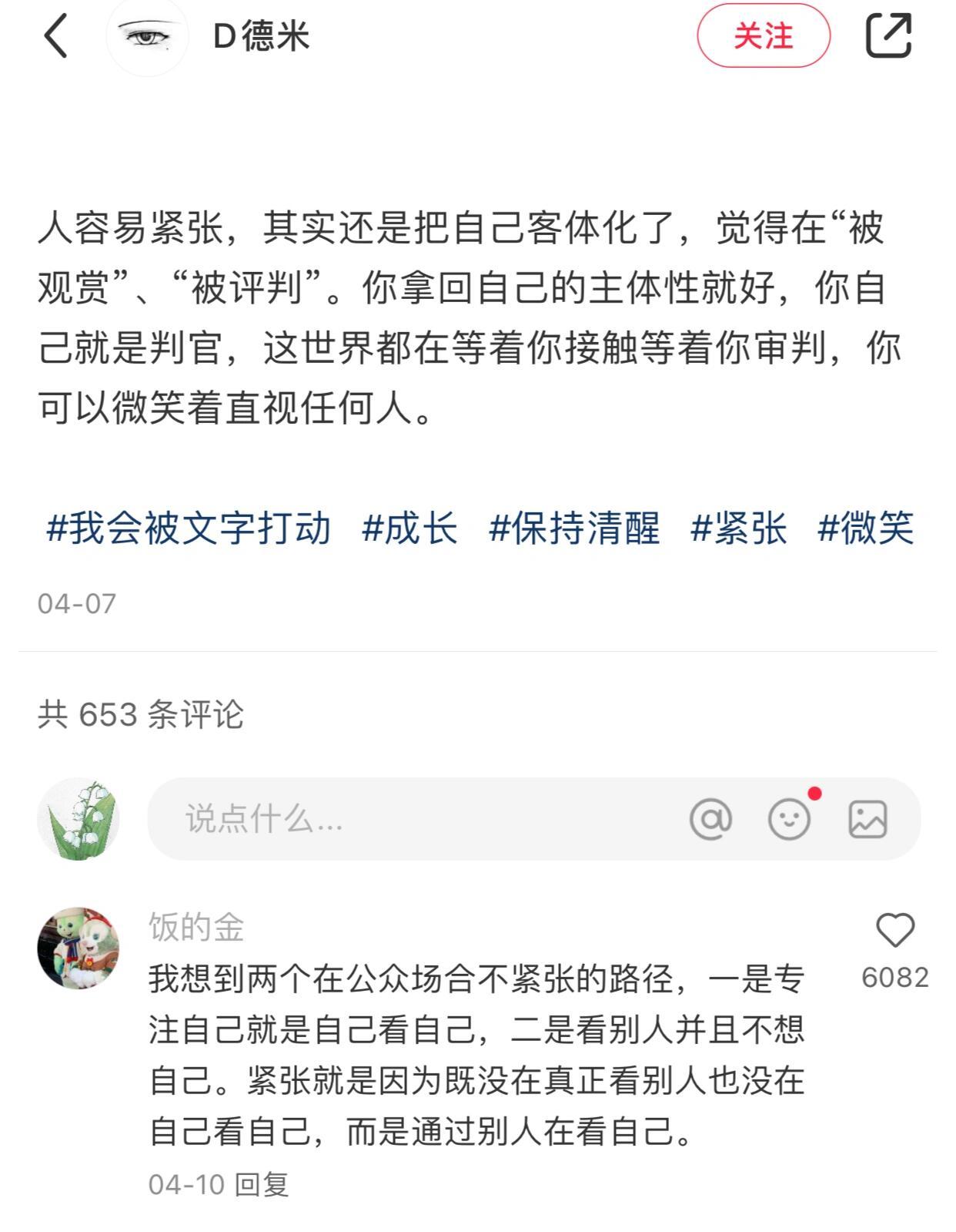 一个普通女生拿回主体性的开始​​​