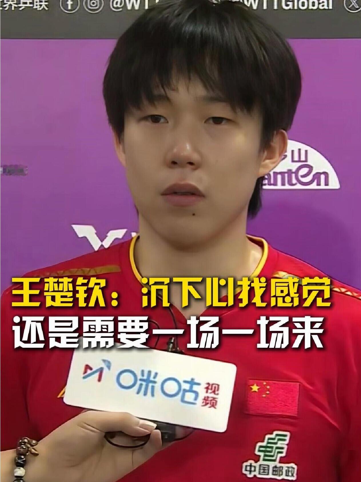 现在的王楚钦真的是给力，接受采访不张扬，谦虚谨慎，还是要让自己沉心下来，真的就是