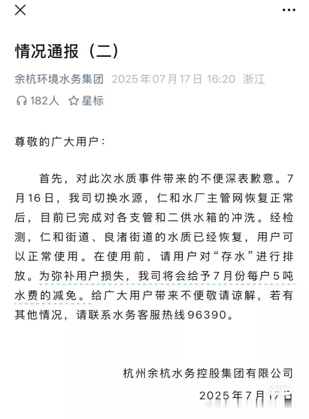 杭州这个水质的赔偿从5吨变成到20吨了。。20吨好像连100块钱都没有😳