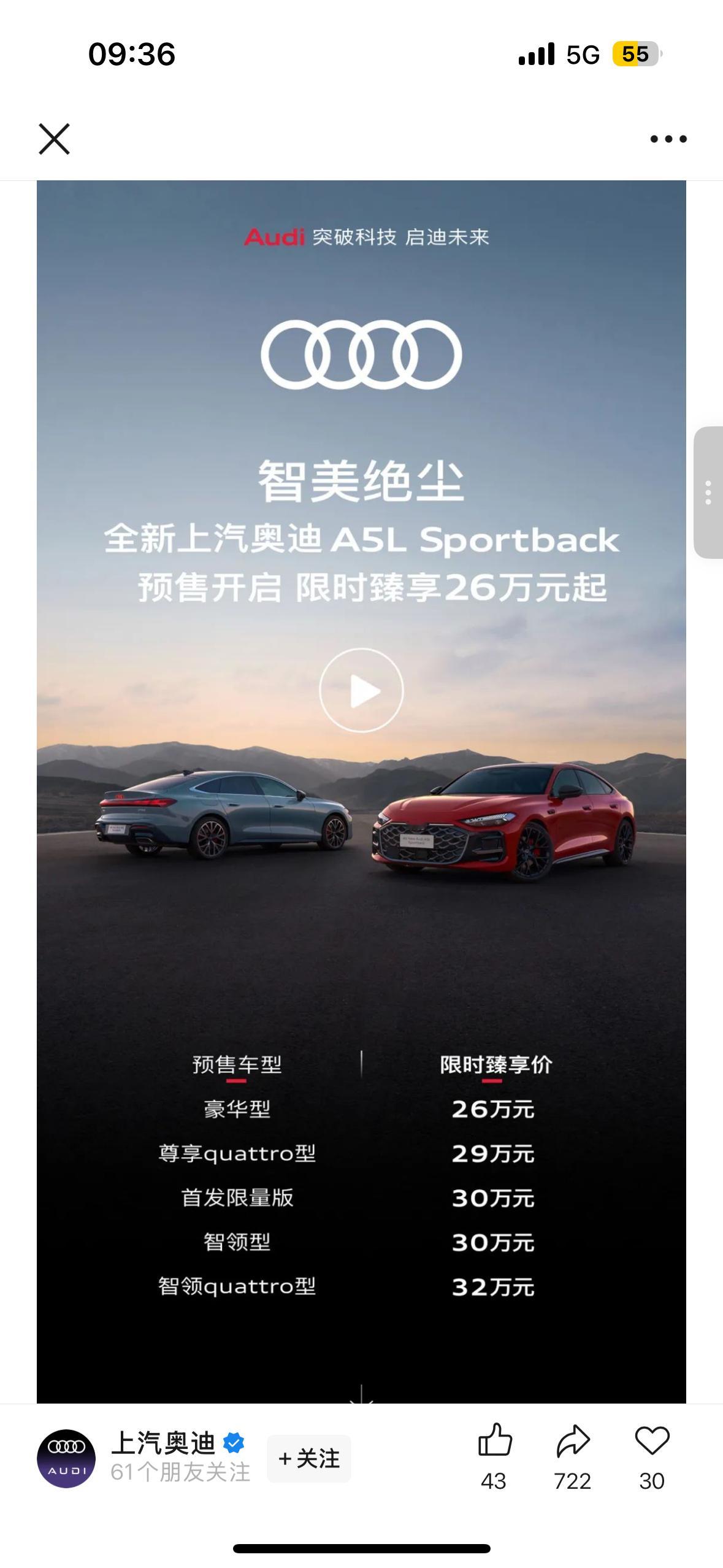 上汽奥迪A5L开启预售预售价区间26万——32万元（实际25万起售[并不简单]）