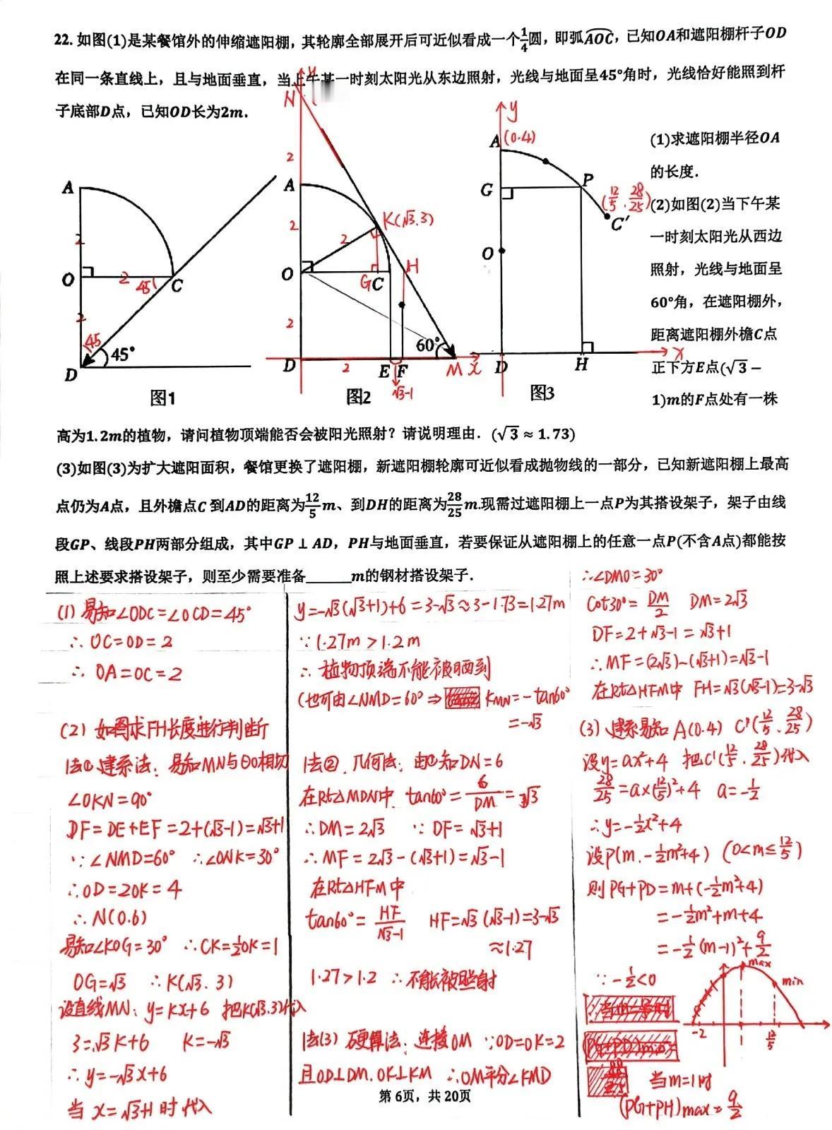 分享三道现在数学中考非常热门的题型，项目式学习综合压轴大题，第一道题是遮阳棚的问