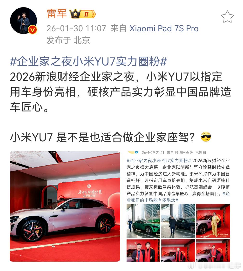 实话实说，小米YU7到真不算特别适合做“企业家座驾”YU7做年轻人、时尚人士、科