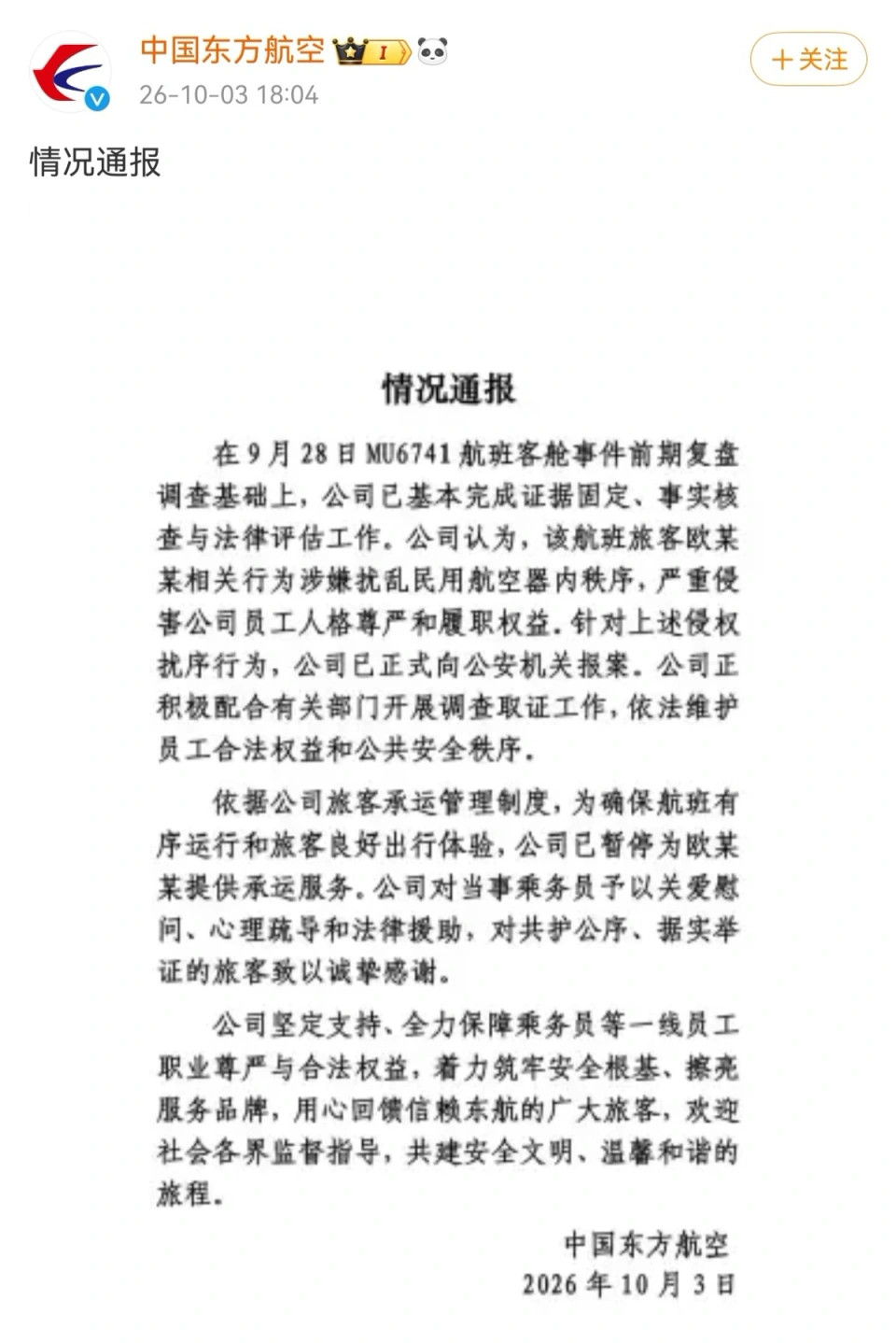 东航空姐下跪事件，我们必须感谢这位拍下视频并发布到网络的目击乘客，不是他的曝光这