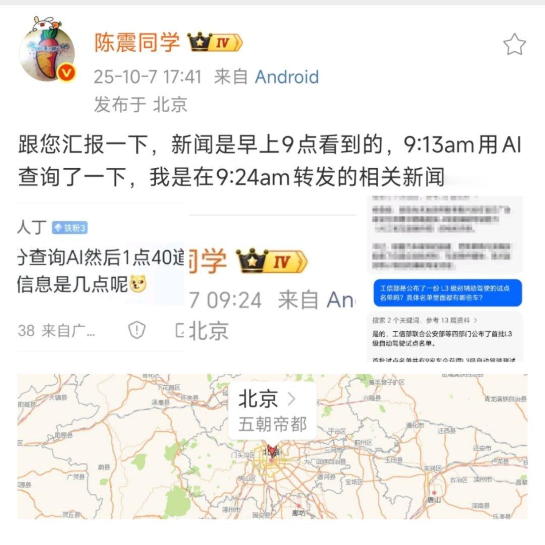 所以陈震造谣的L3名单为啥和大嘴