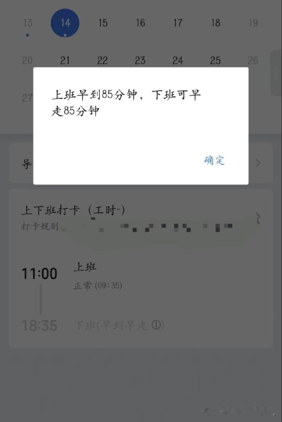 这家单位可以弹性的工作时间