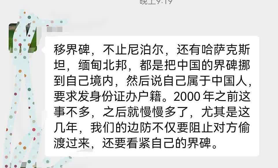 群里有消息称，尼泊尔、哈萨克斯坦、缅甸北部地区存在擅自移动中国界碑的情况，甚至将
