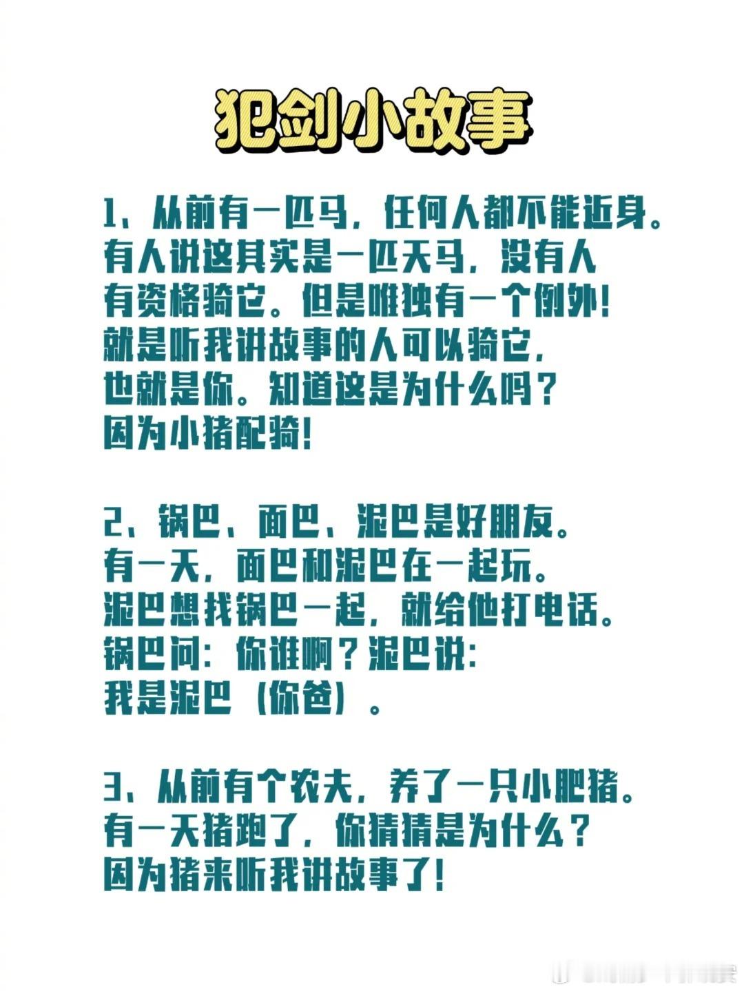 15个“不正经”小故事！搞笑的日常搞笑搞笑故事笑话​​​