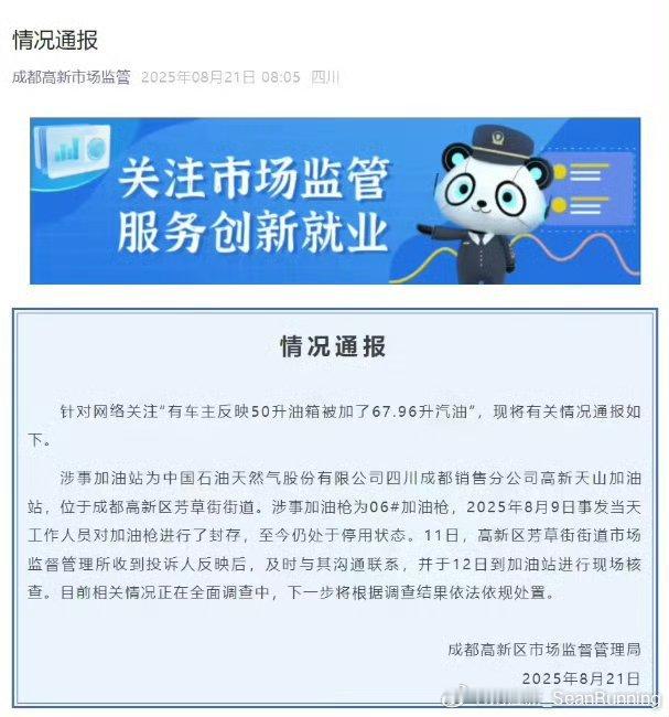 官方通报50升油箱加出67.96升汽油事件如此离谱的“超容量”加油，难怪引发关注