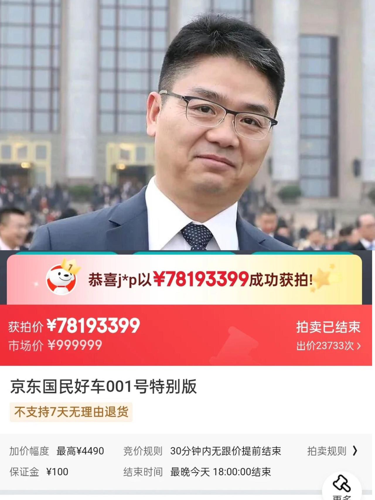 刘强东这回真把车造出来了！京东跟宁德时代、广汽联手搞的新车，双十一直接上架拍卖。