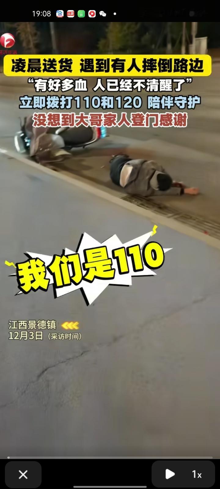 11月27日，江西景德镇。小伙凌晨送货时，看见有人摔倒在路边，他流了很多血，人已