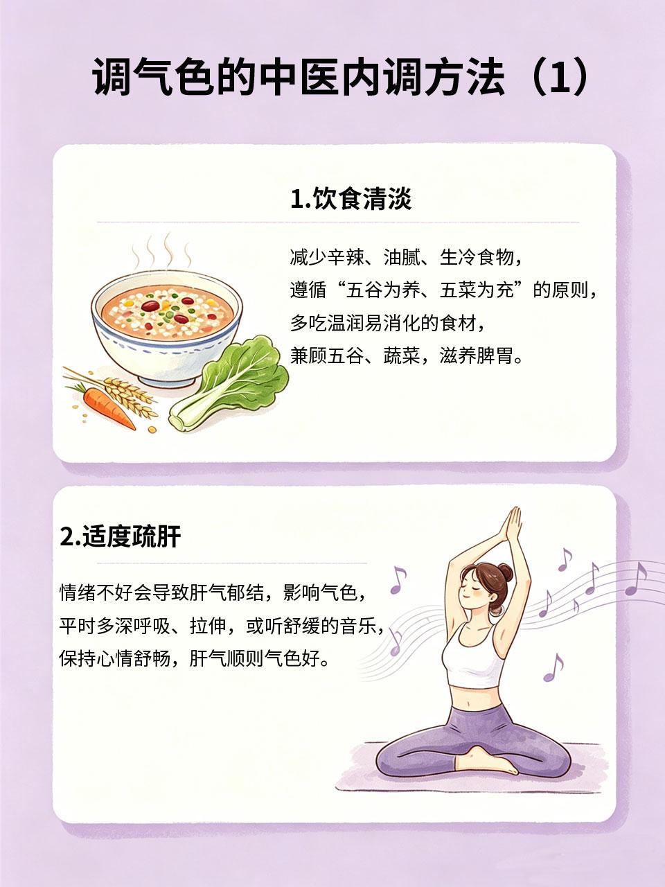 坚持中医内调一个月，整个人气色焕然一新气色差😔、脸色蜡黄🌻、没精神🥱，大