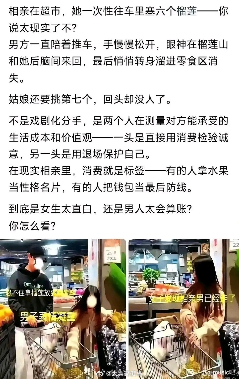 相亲挑七个榴莲。