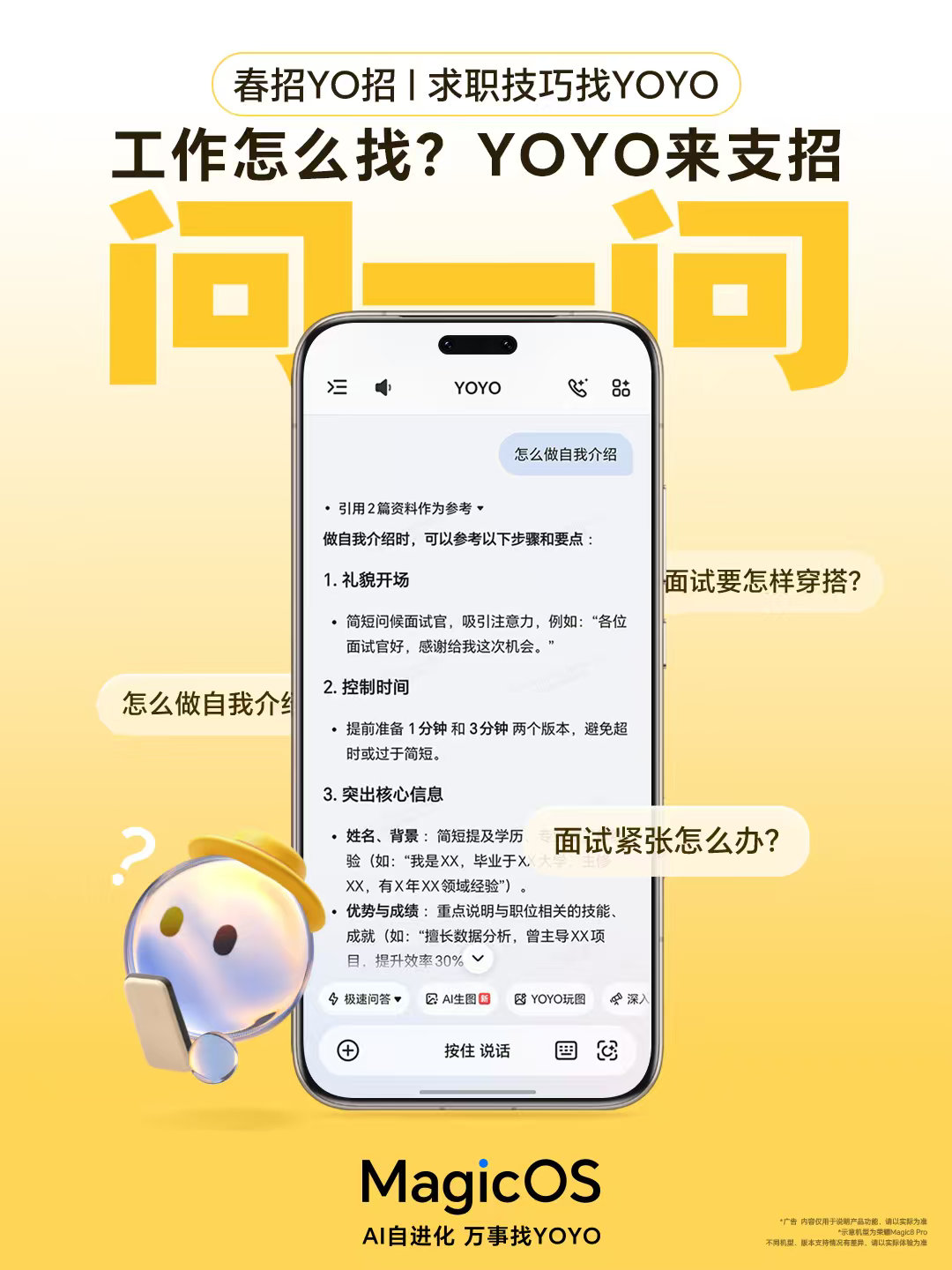 春招改简历改到秃头、做作品集熬大夜的机友，MagicOS10手机+PC双端的Y