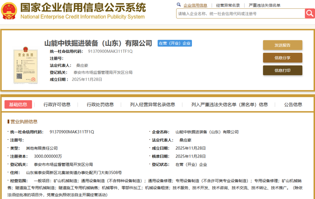 山东能源集团牵手中国中铁, 在泰安成立合资公司