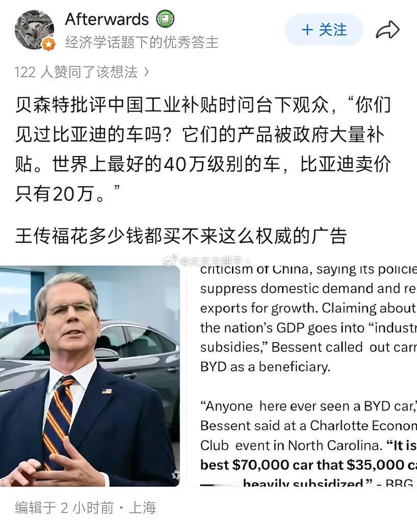 前有美国商务部长雷蒙多为华为“代言”...现有美国财长贝森特为比亚迪打广告～中国制造杠杠滴！​