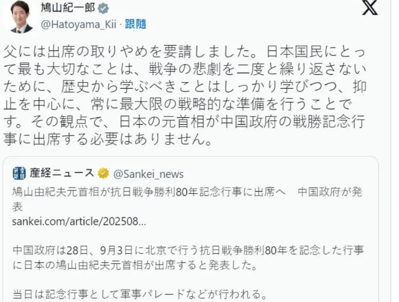 鸠山儿子：我已请父亲取消出席。鸠山由纪夫儿子、日本议员鸠山纪一郎28日在X上