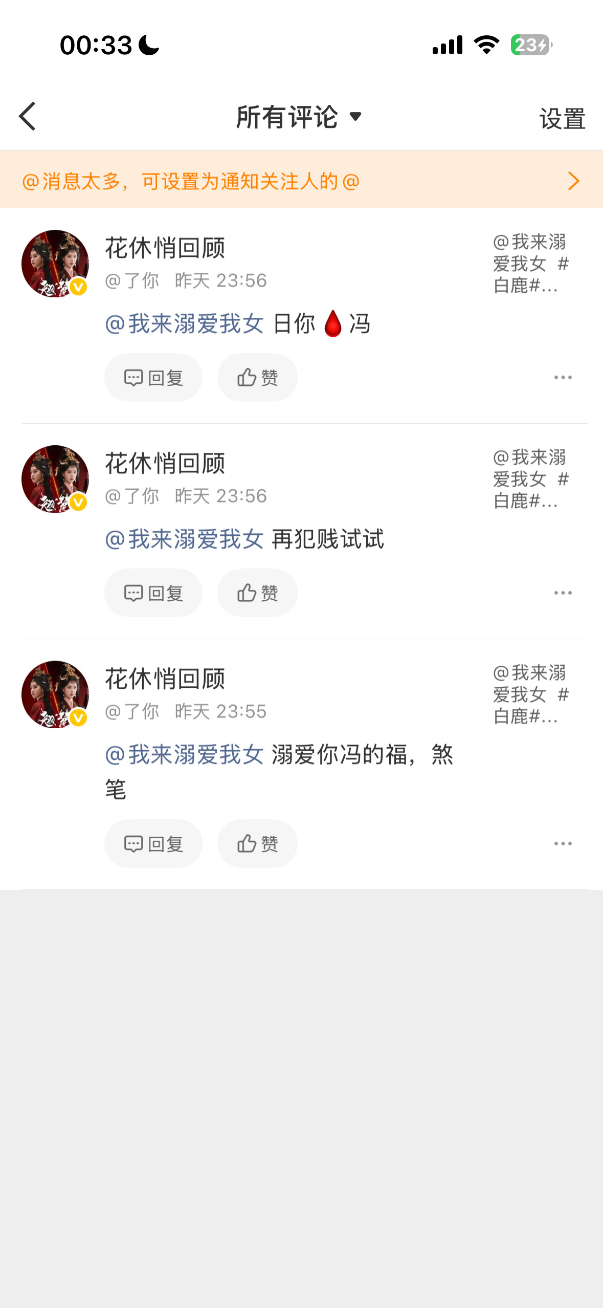 ➖人滚出来给我道歉我干什么了？
