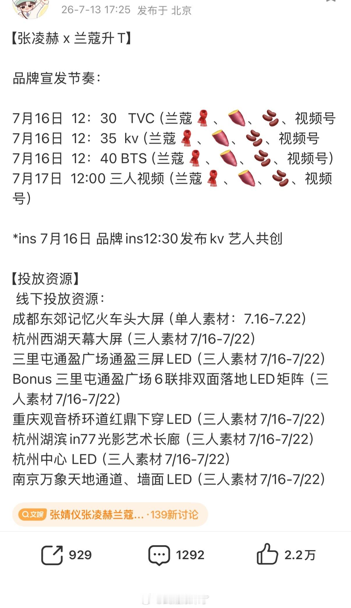 张凌赫兰蔻16号升T16号小核桃好忙呀，都是好消息✌️