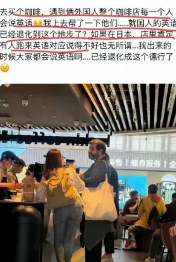 “国人英语退化太严重！”一中国网友在国外平台吐槽，称自己在北京咖啡店遇见俩外国人