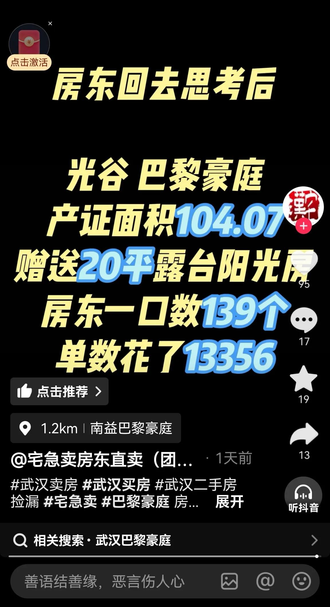 武汉著名房产中介怒批光谷第一代豪宅被1.3万贱卖，指出房价跌就是因为单身贵族不结