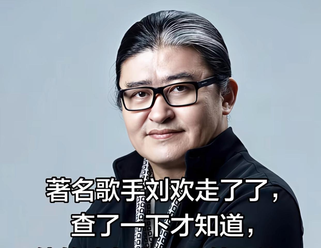看有人分析了两条刘欢老师的病逝原因，不可否认的是，音乐给予他很多，但为此他