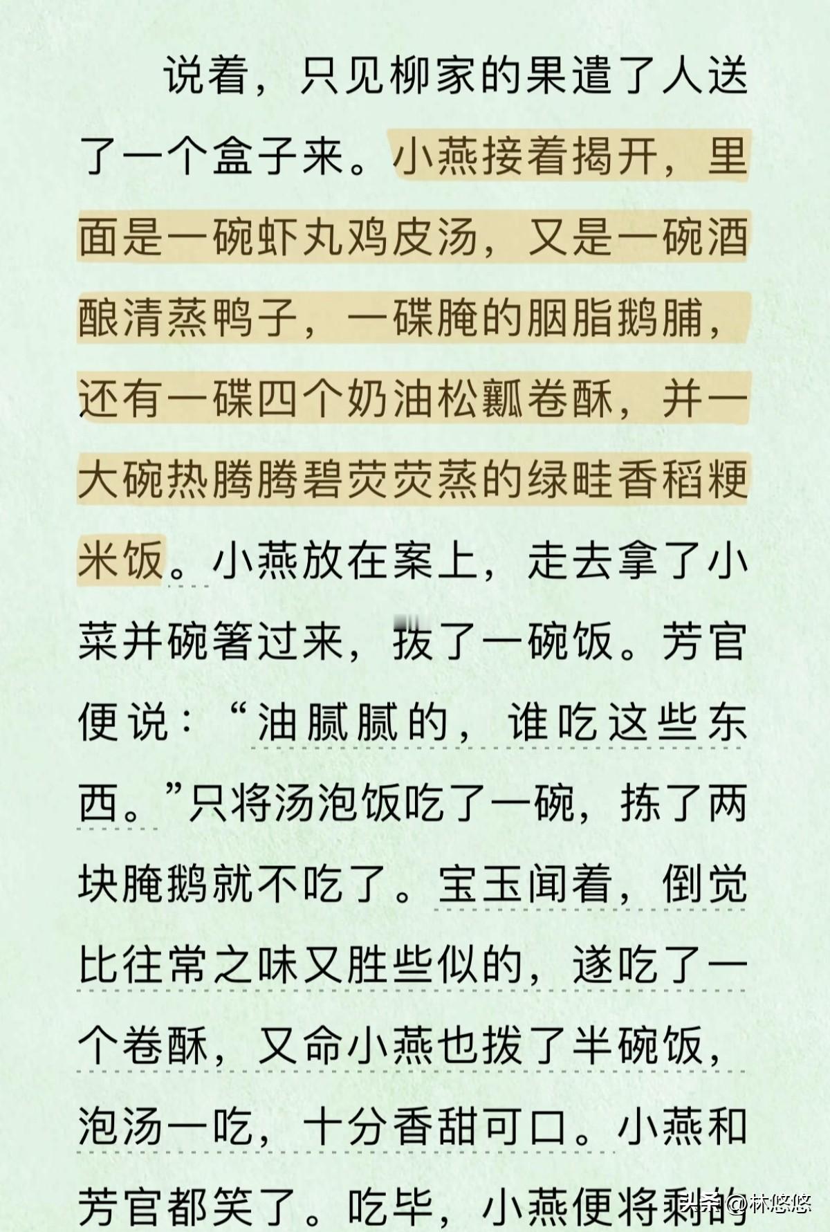 其实，《红楼梦》芳官那顿饭确实是有些油腻了吧。虽然古代的生活水平没法跟现代比，所