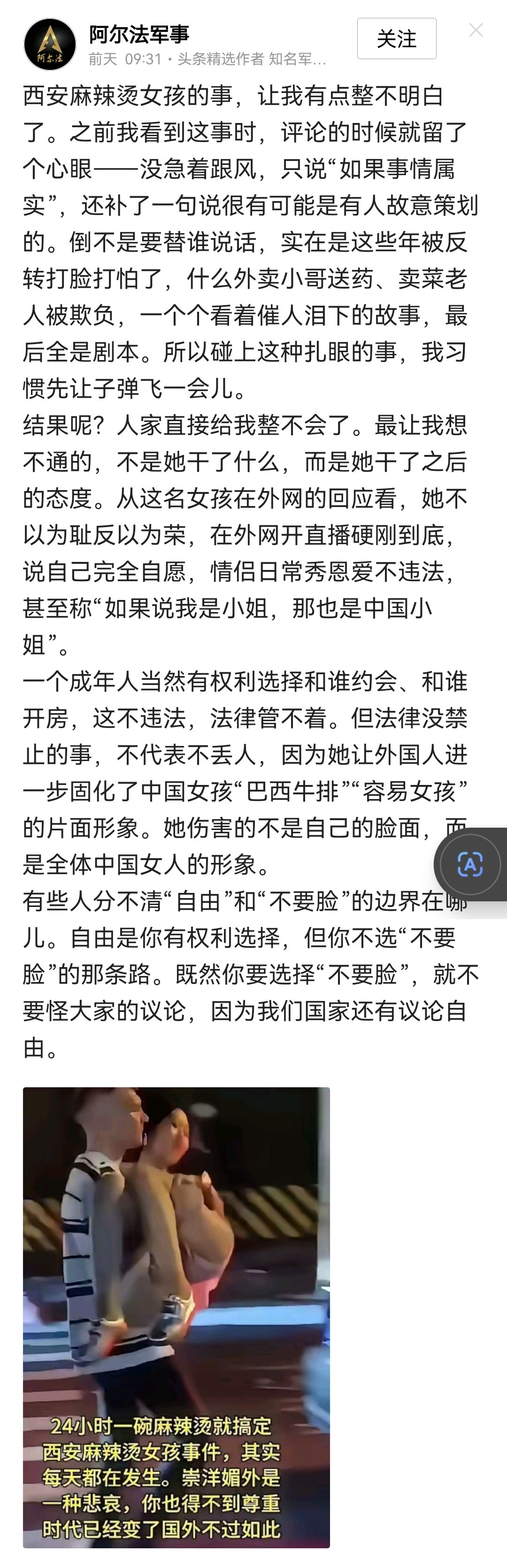 她伤害的不是自己的脸面，而是全体中国女人的形象。说得tm太好了，看到没有，这才是