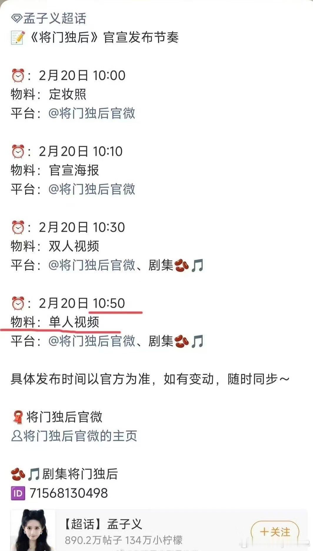 王鹤棣将门毒后视频早了十分钟疑似王鹤棣将门毒后平番在前将门独后官宣节奏，容止