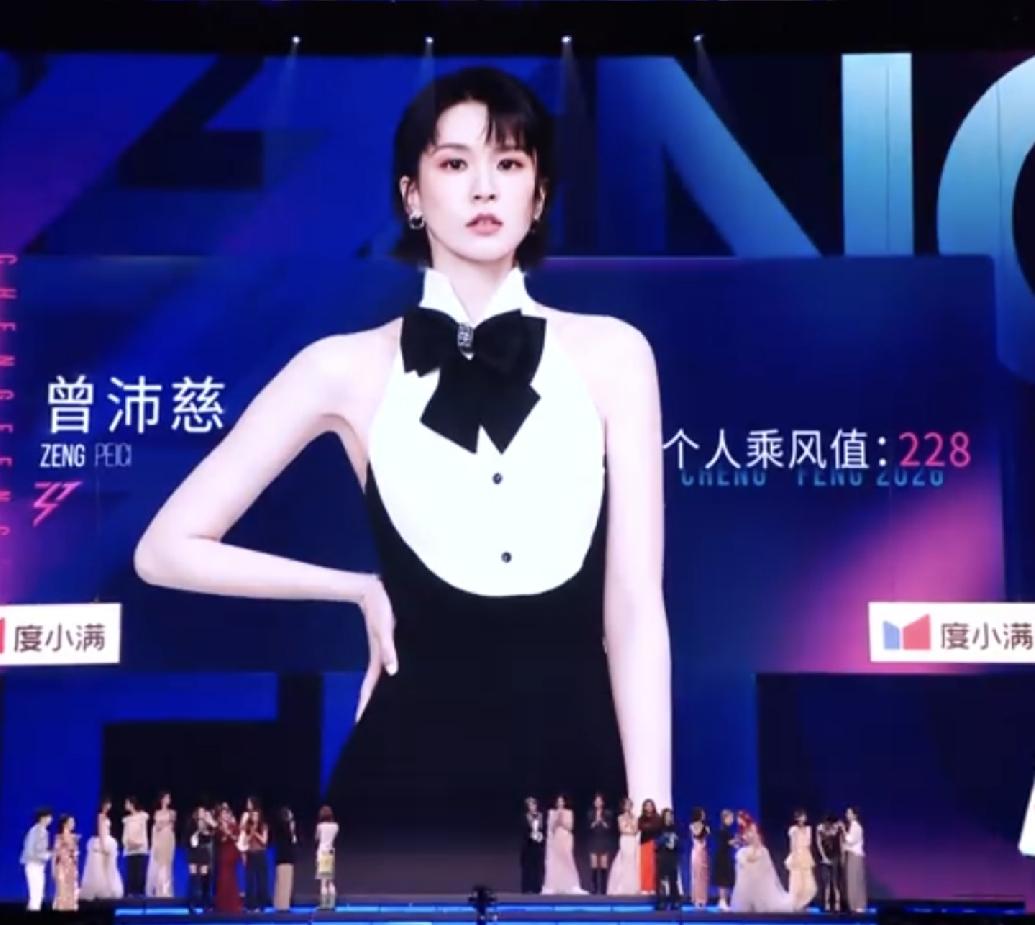 浪姐五公个人乘风值曾沛慈获得了第一名，这是节目组首次在直播时段公布乘风值，来的太