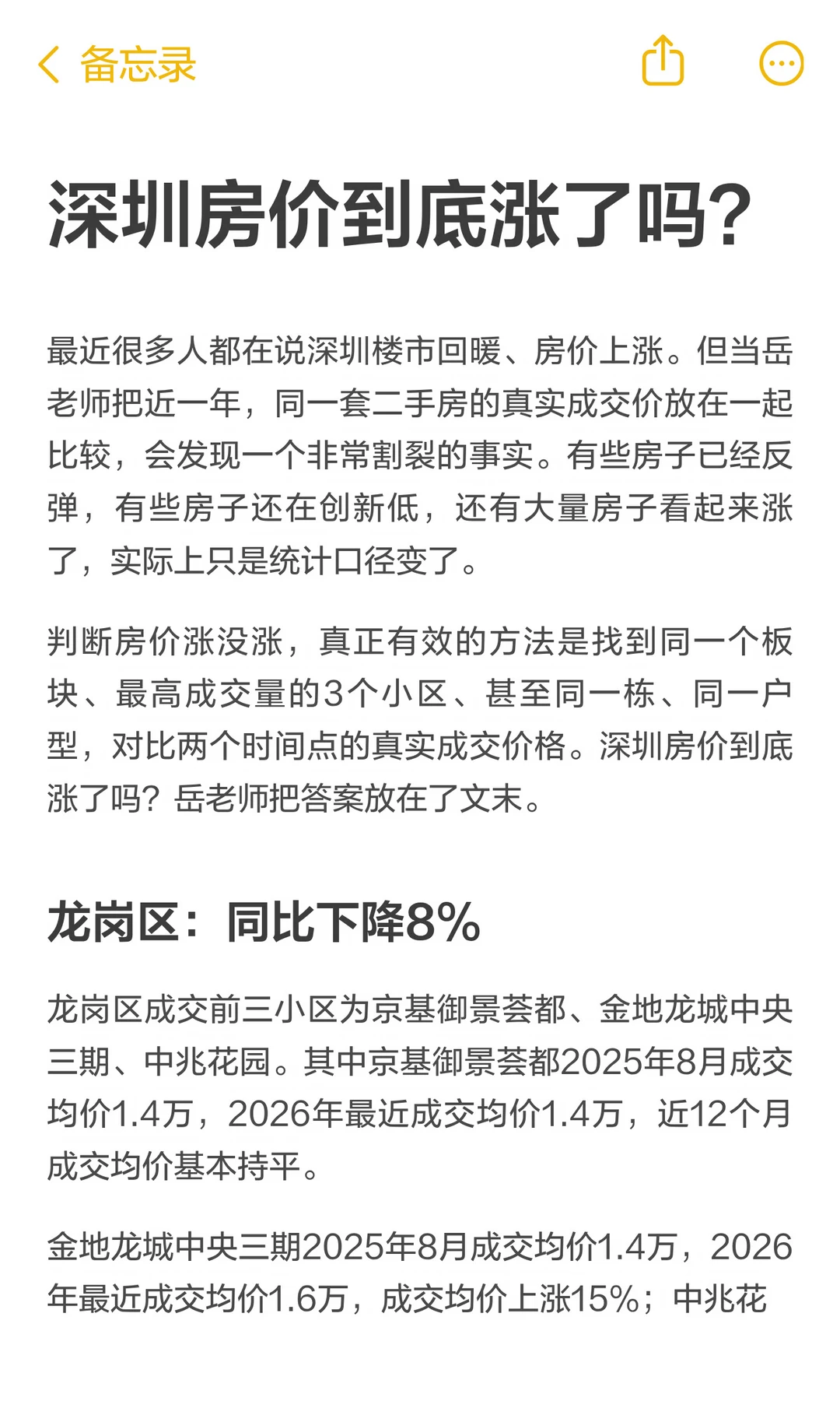 深圳房价到底涨了吗？