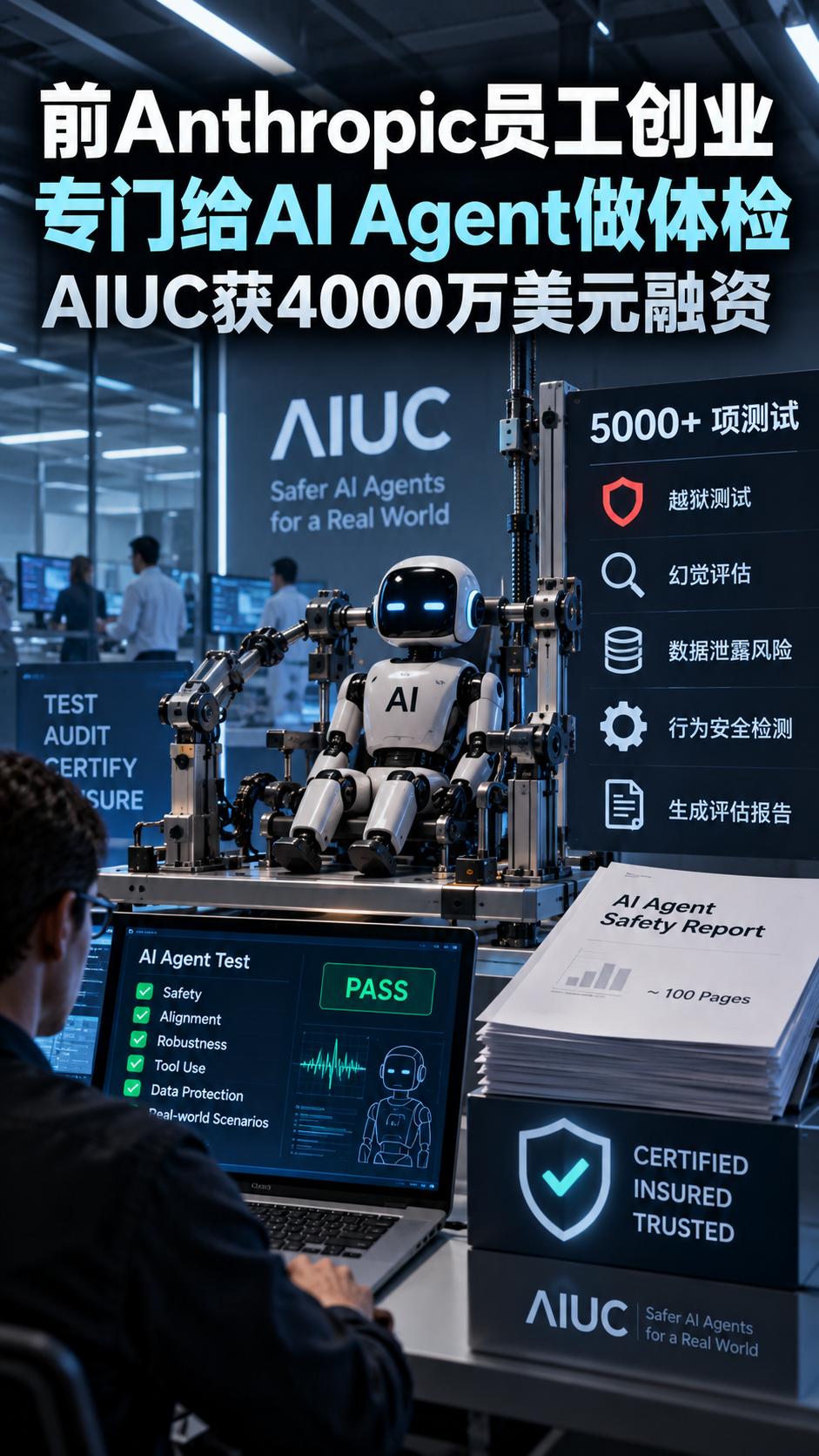 前Anthropic员工创业，专门给AIAgent做体检，刚拿到4000万美元