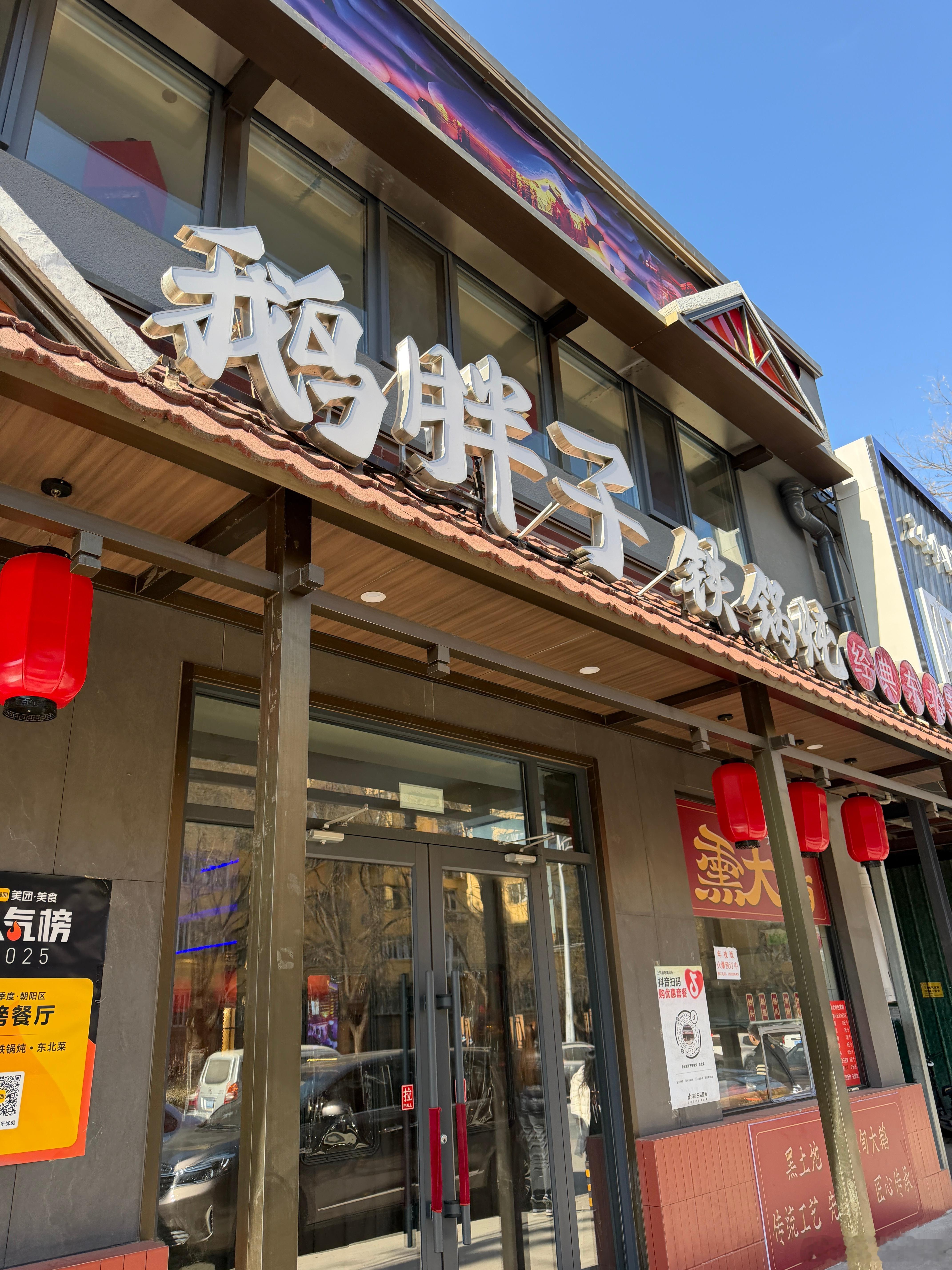 这家熏鹅我一个月吃了4次一个铁锅炖店，炒菜这么好吃今天试了下溜肉段，脆脆的，真香