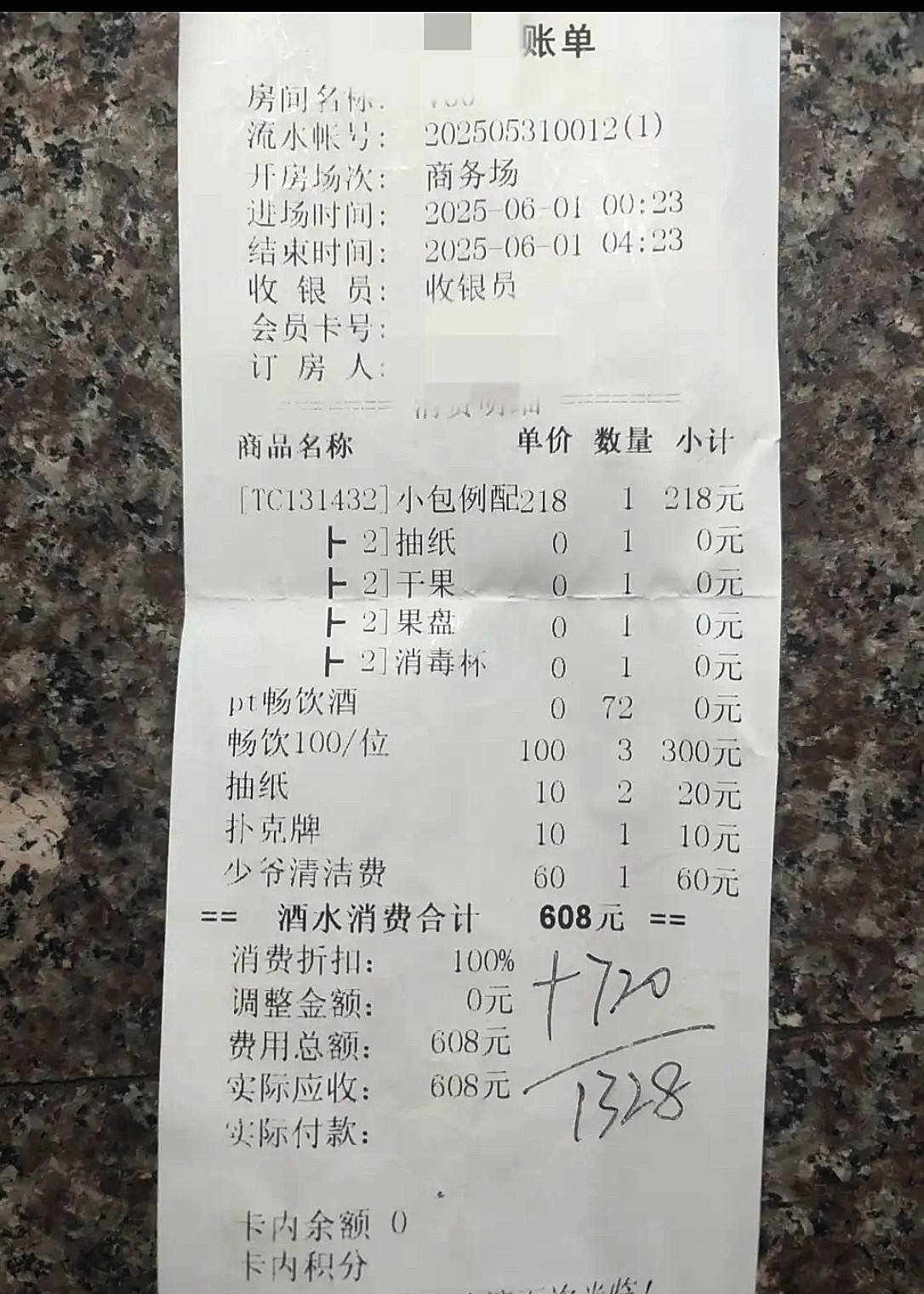 三个大哥玩了4小时直喊贵，这真的贵吗？