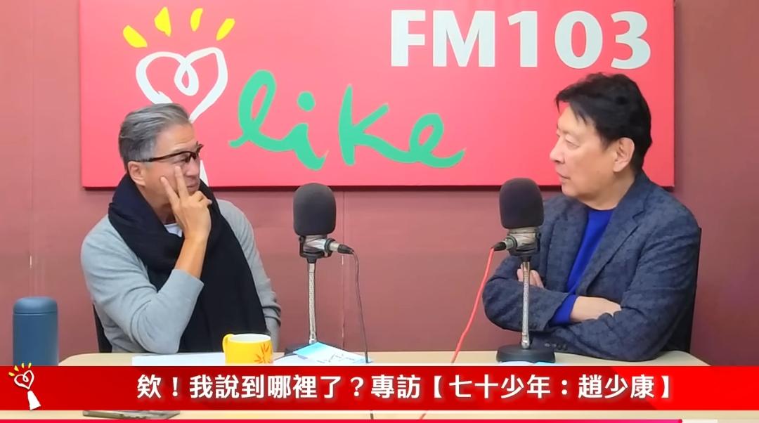 王伟忠这群人，到底拧巴到什么程度？王伟忠在采访赵少康时，竟然说出了一句让人火