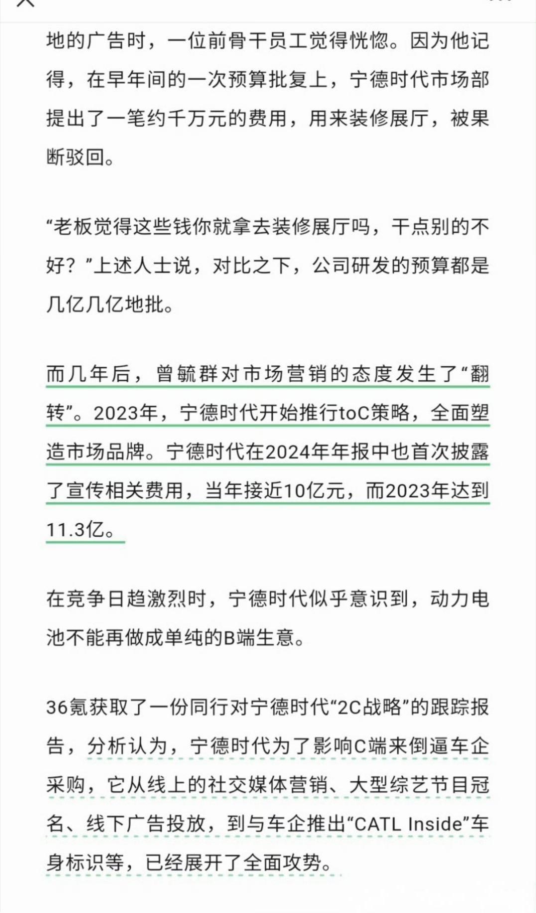现在一些汽车供应商对非常重视C端(消费者端)用户的心智占领，宁德时代和华为就是两