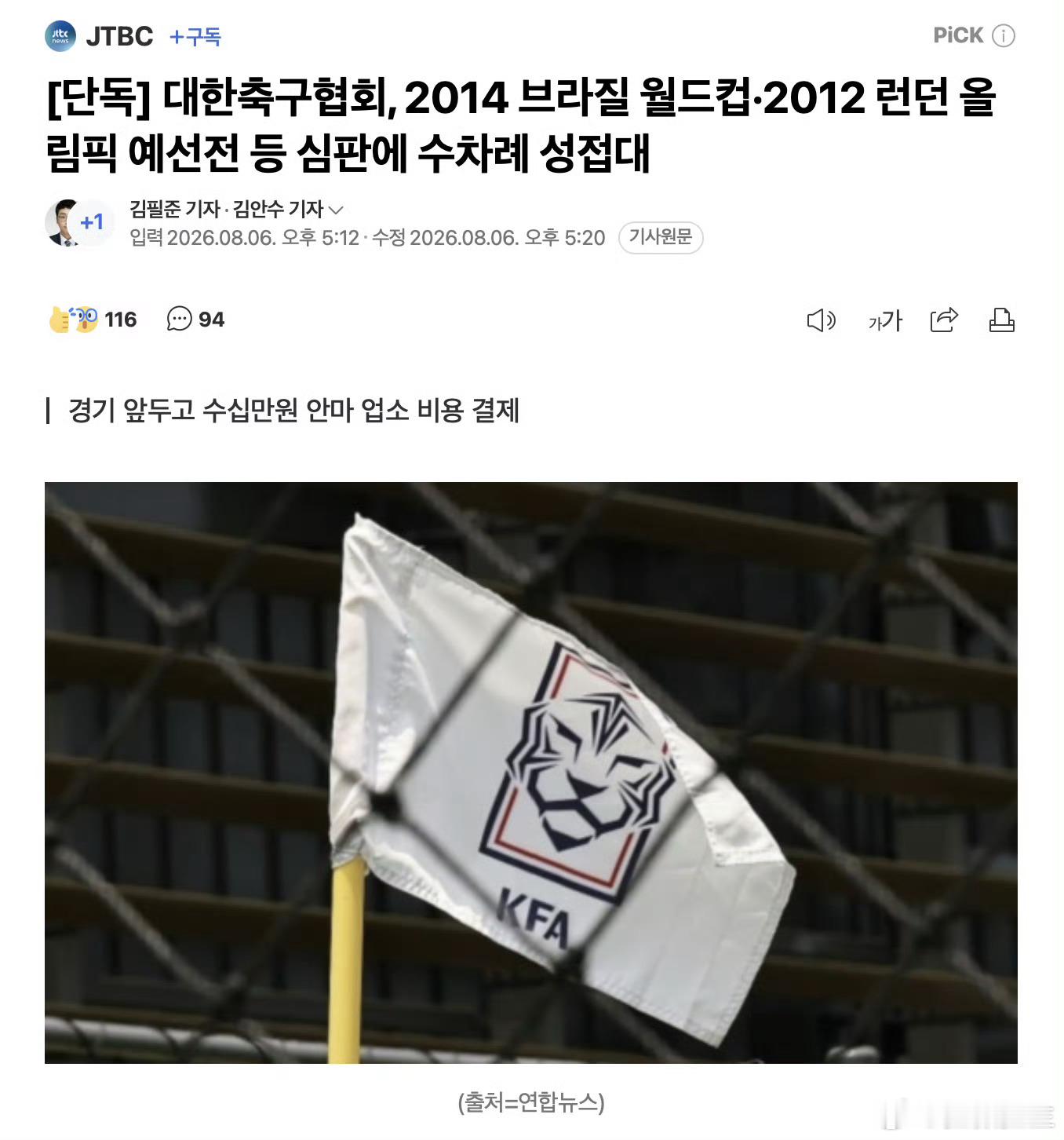 韩国足协7场比赛性贿赂20名裁判首先，不否认韩国队这30年来的进步。但，2002