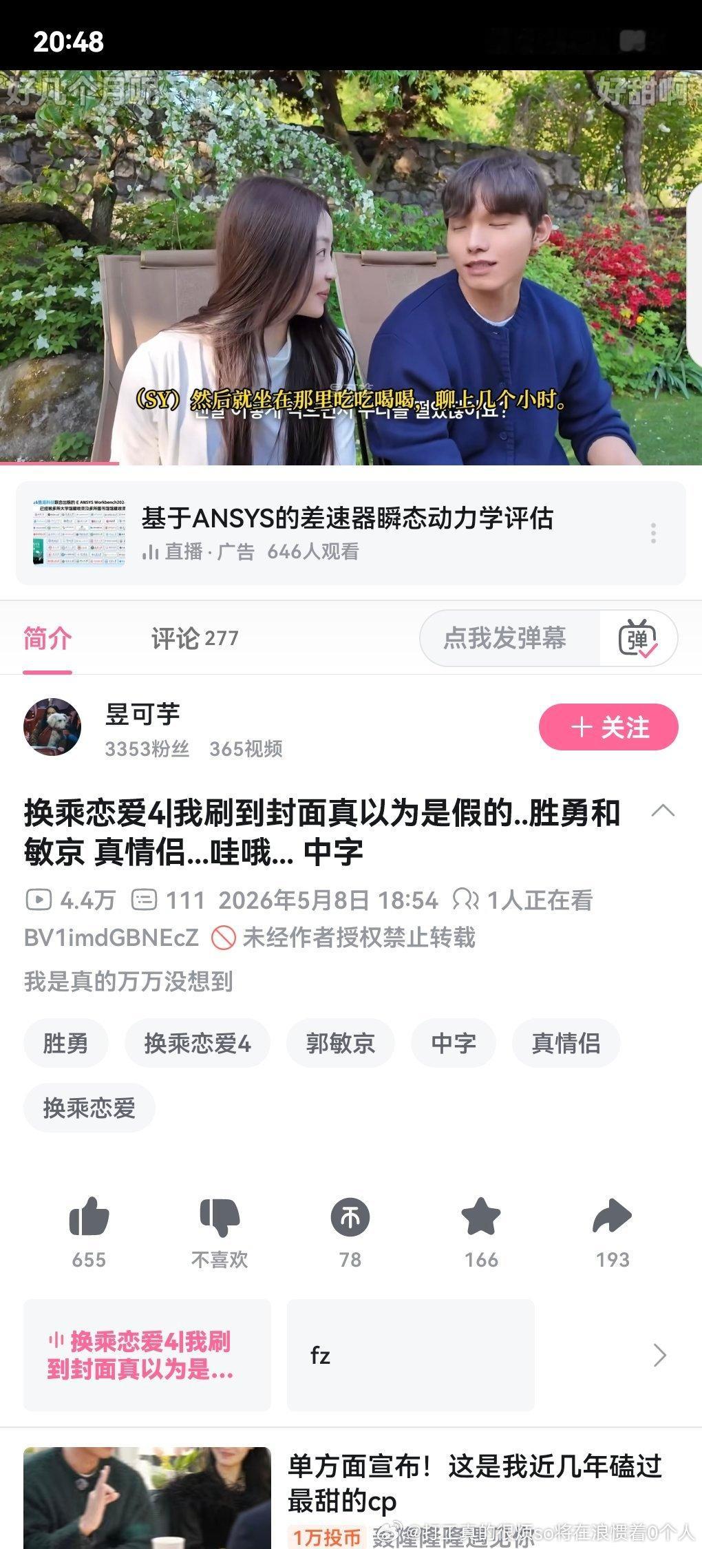恋综下车后分的多换乘恋爱居然还有线下成的