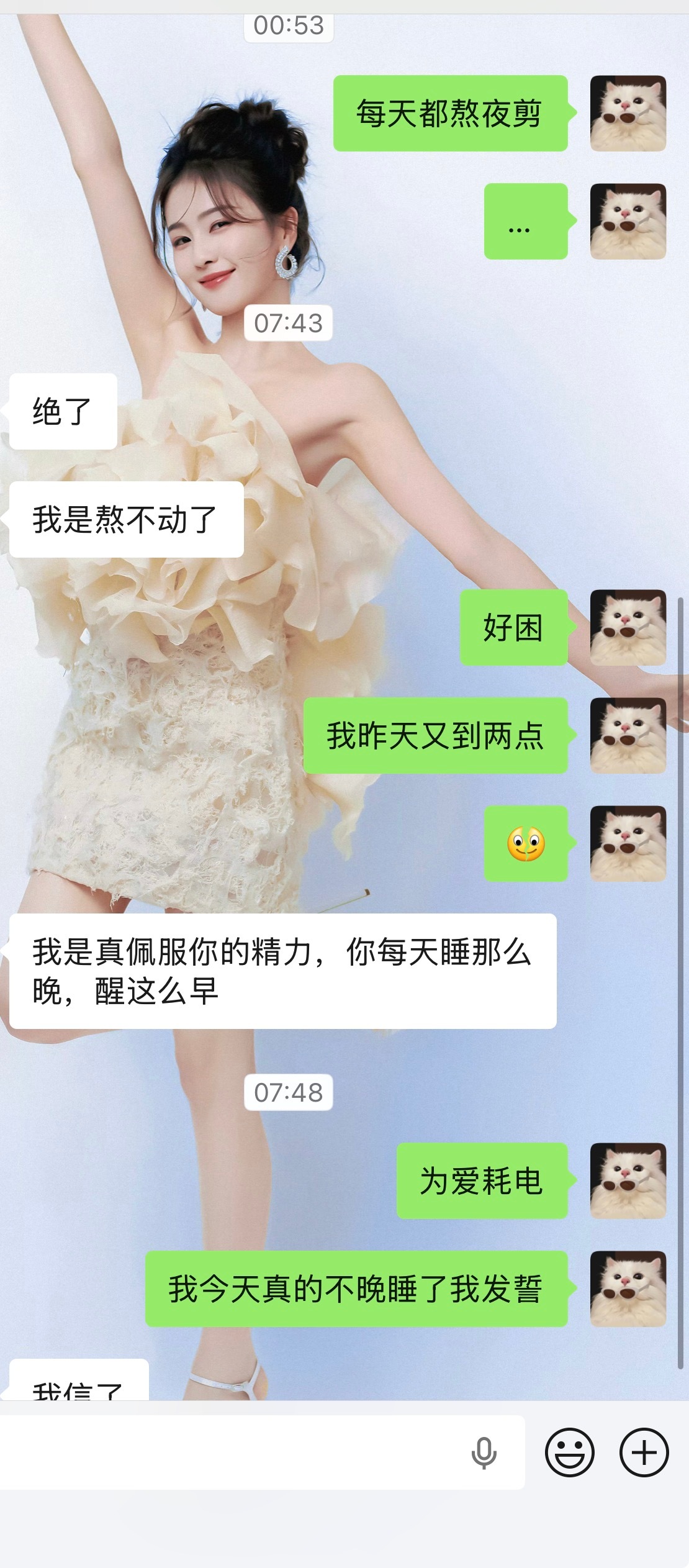 今天一定早睡